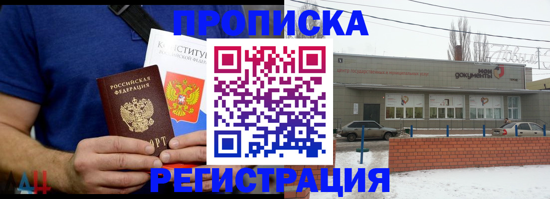 где прописаться в Улан-Удэ