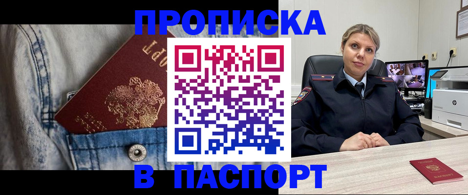прописка от собственника в Улан-Удэ