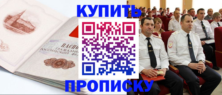 временная прописка в Улан-Удэ