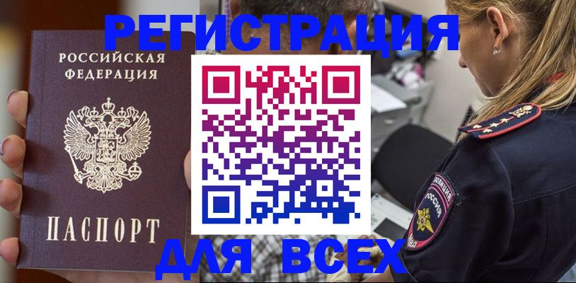 временная регистрация законно в Улан-Удэ