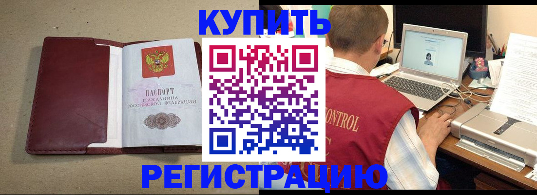прописка ребенка в Улан-Удэ